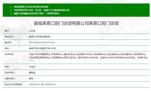 山东诸城莱恩口腔门诊部正规吗