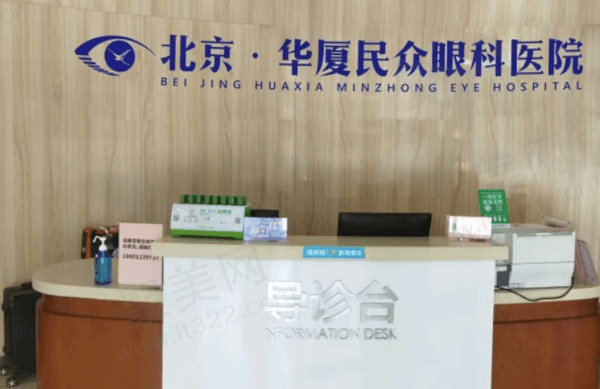 北京华厦民众眼科医院在几环？
