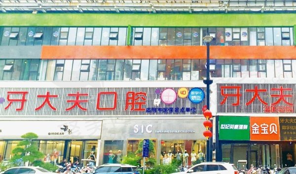 洛阳西工区牙大夫口腔
