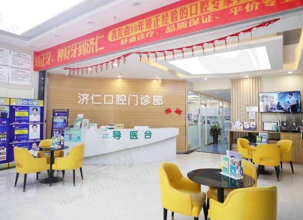 洛阳济仁口腔