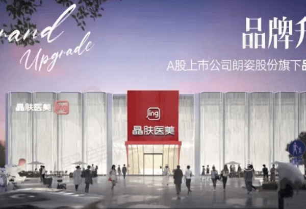 成都锦江润美晶肤医疗美容门诊部怎么样？