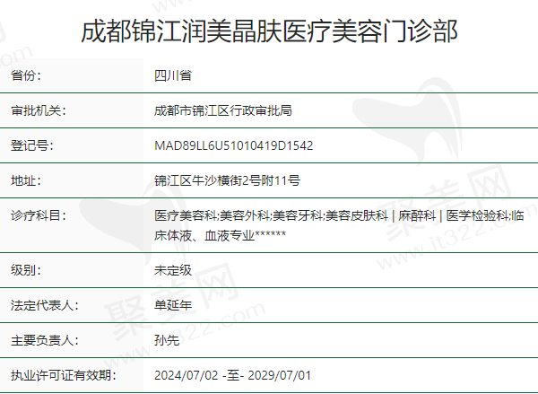 成都锦江润美晶肤医疗美容门诊部正规吗？