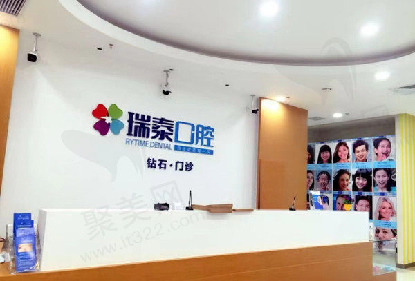 成都瑞泰口腔医院前台