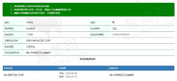 佛山中益口腔门诊部叶树鸿医生资质信息