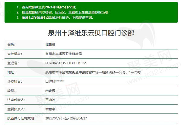 泉州维乐口腔正规吗