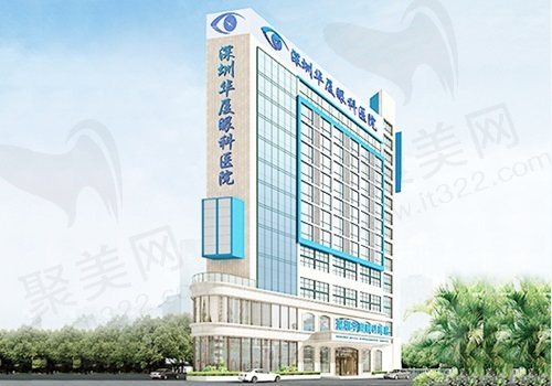 深圳华厦眼科医院近视手术怎么样？
