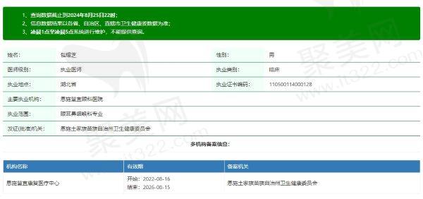 恩施慧宜眼科医院包煜芝个人资质