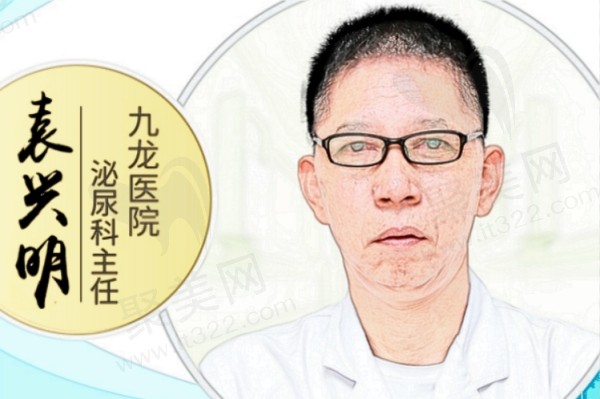 成都九龙医院袁兴明简介