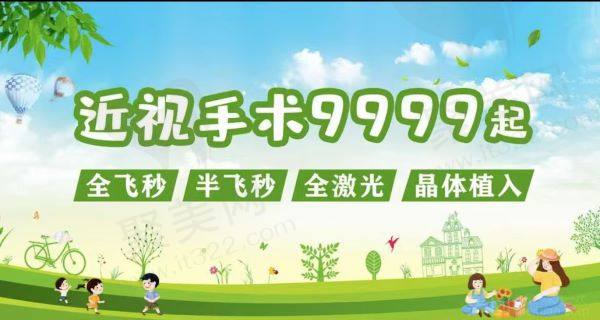 杭州茗视佳眼科近视手术价格表
