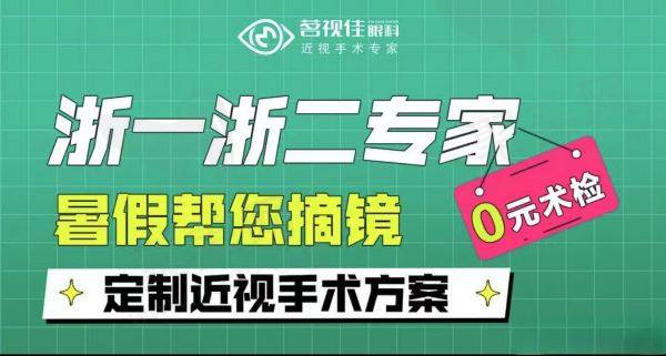 杭州茗视佳近视手术医生介绍