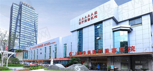 上海华美丰胸好不好? 上海华美丰胸好不好?