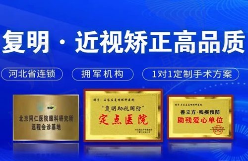 石家庄复明眼科 近视.jpg