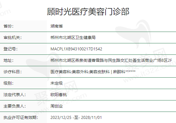 郴州顾时光医疗美容门诊部正规吗？
