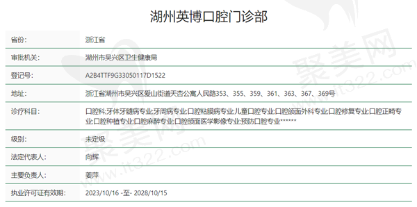 湖州英博口腔资质