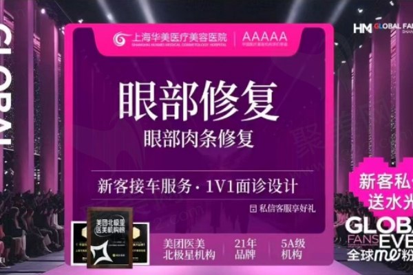 上海华美双眼皮修复优惠价9470元起 上海华美双眼皮修复优惠价9470元起