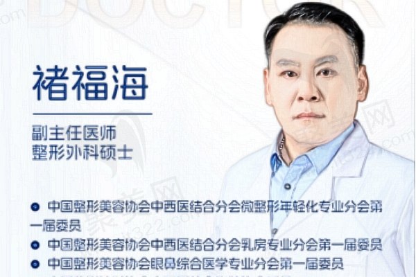 褚福海
