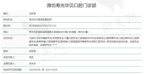 潍坊寿<span style=