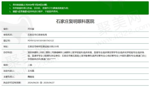 石家庄复明眼科医院是几级？