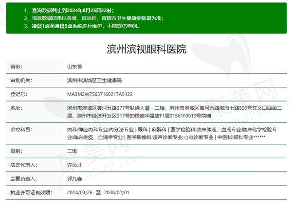 滨州滨视眼科医院资质