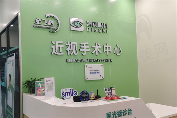 滨州滨视眼科医院怎么样