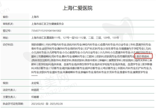 上海仁爱医院正规吗
