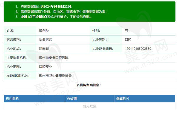 郑州白皮书口腔医院种植牙郑创益医生