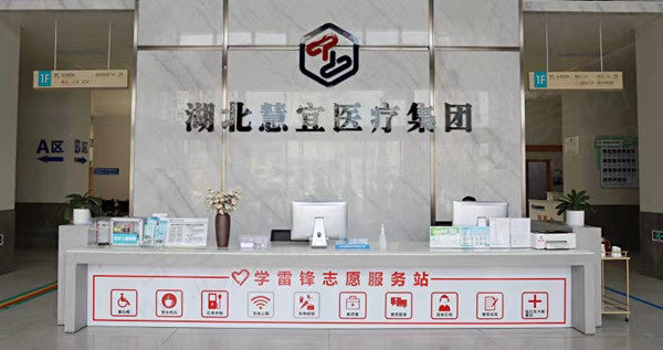 恩施慧宜眼科前台