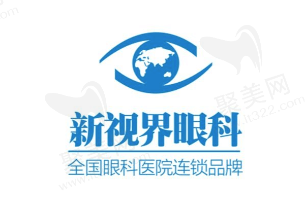新视界眼科医院价格表2024新版