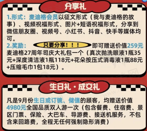 北京麦迪格眼科医院27周年庆活动