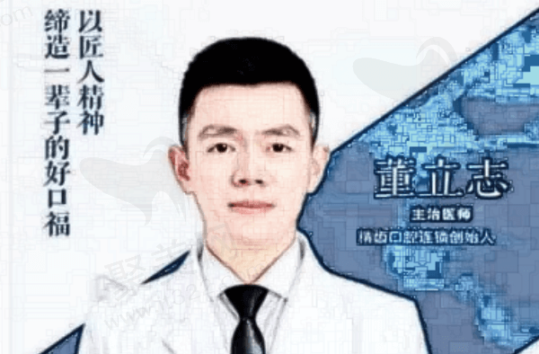 义乌精齿春华路口腔门诊部董立志医生怎么样？