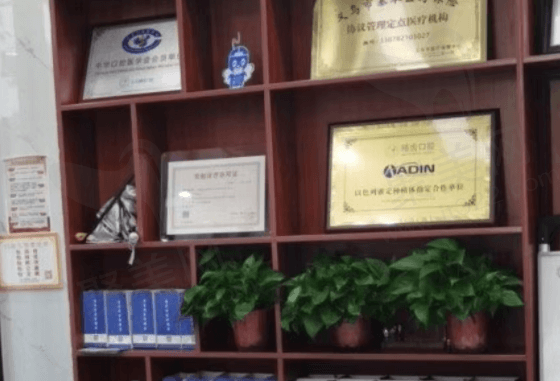 义乌精齿春华路口腔门诊部口碑怎么样？