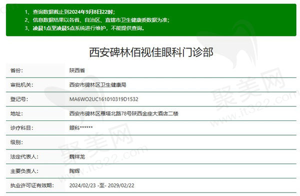 西安佰视佳眼科医院正规吗