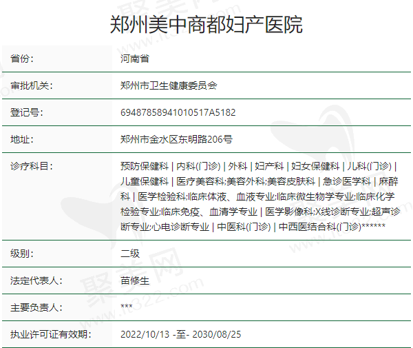 郑州美中商都妇产医院医疗美容科正规吗？