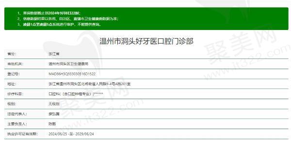 温州市洞头好牙医口腔门诊部正规吗