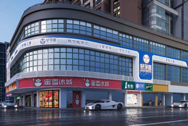 温州市洞头好牙医口腔门诊部电话