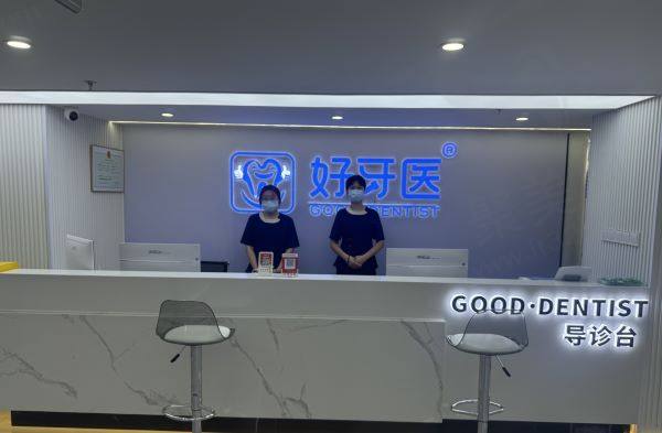 温州市洞头好牙医口腔门诊部价格表