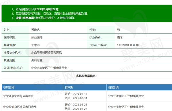 苏敬达医生是正规的吗