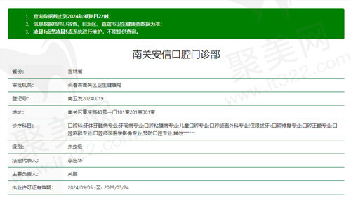 长春南关安信口腔门诊部正规吗