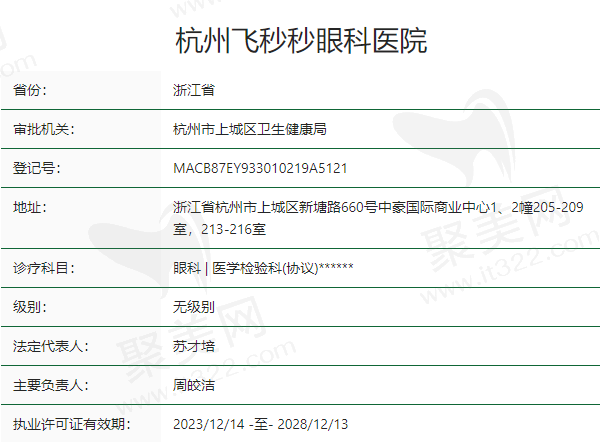 杭州飞秒秒眼科医院正规吗？