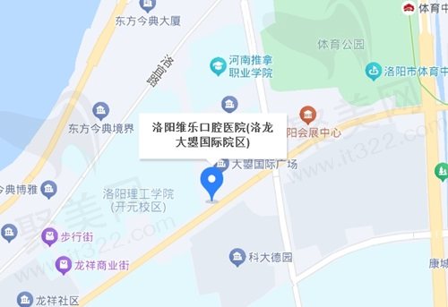 洛阳维乐口腔-洛龙大曌国 际院区地址