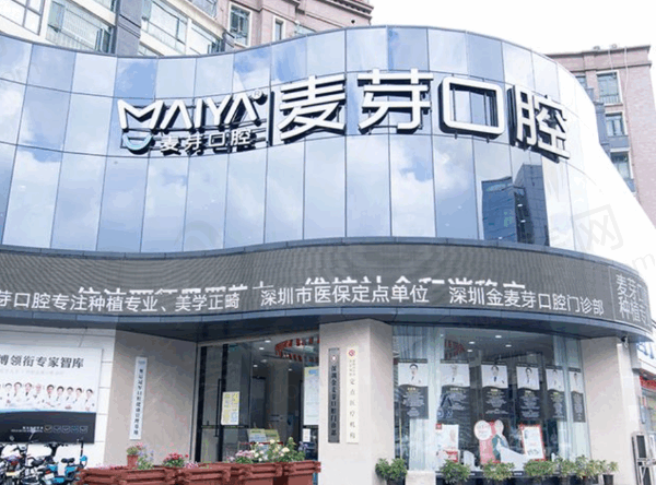 深圳麦芽口腔李泓甫医生种植牙收费价格