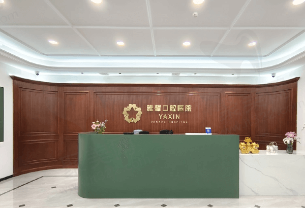 大连雅馨口腔