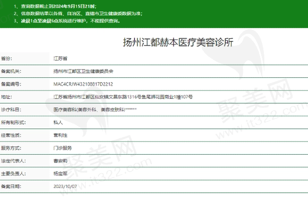 扬州江都赫本医疗美容诊所正规吗