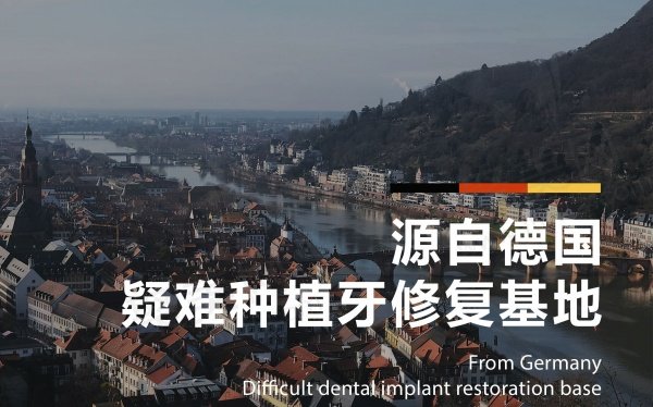 沈阳德立联合口腔医院特色项目介绍