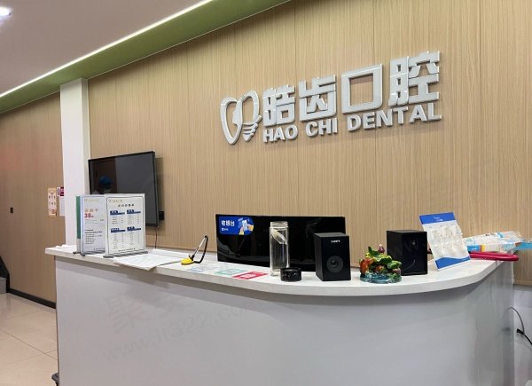商丘睢阳皓齿口腔怎么样