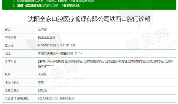 沈阳全家口腔资质表