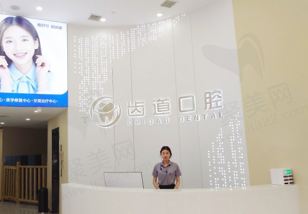 宁乡齿道口腔怎么样