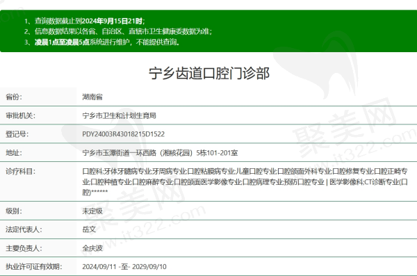 宁乡齿道口腔资质