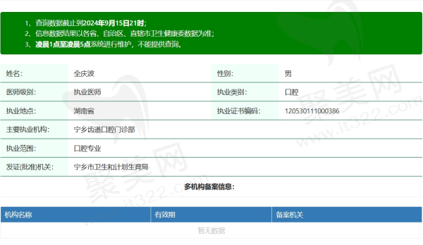 宁乡齿道口腔全庆波医生资质