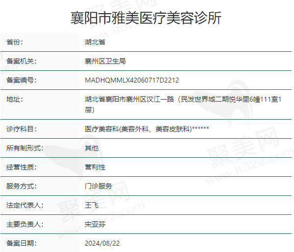 襄阳市雅美医疗美容诊所正规吗？